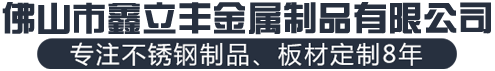 不锈钢装饰材料,不锈钢制品生产厂家